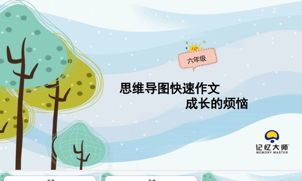 05课时成长的烦恼.pptx