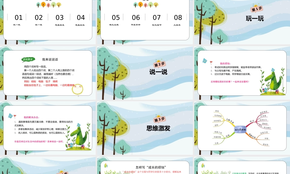 05课时成长的烦恼.pptx