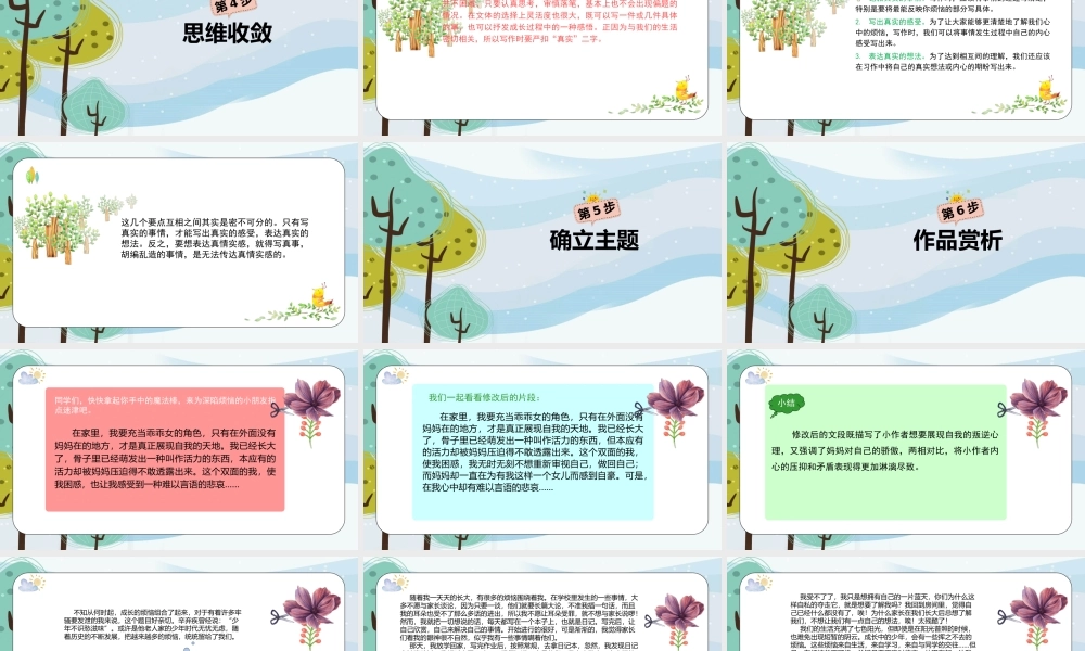 05课时成长的烦恼.pptx