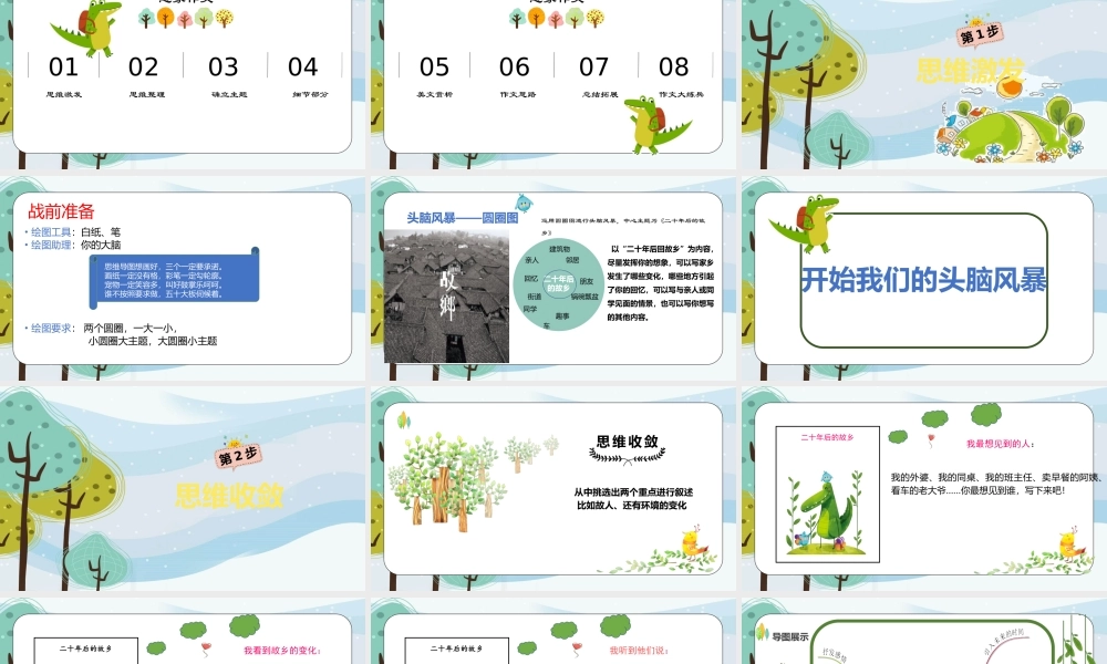 08.五年级作文——想象作文.pptx