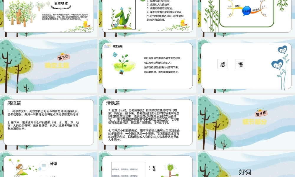 05小学作文—交际篇.pptx