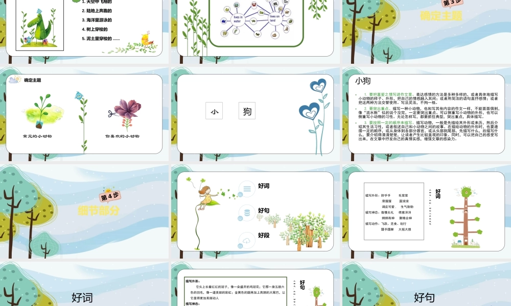 03小学作文—动物篇.pptx