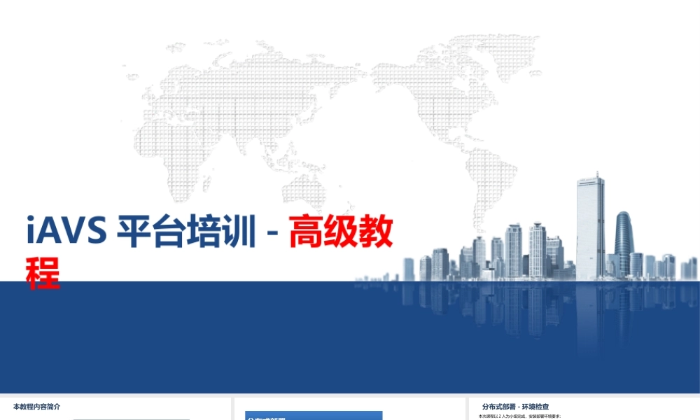 3-iAVS平台培训高级级教程-20170112-hym.ppt