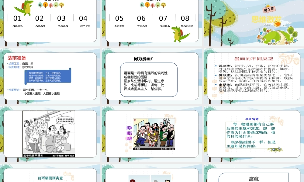 06.五年级作文——漫画写作.pptx