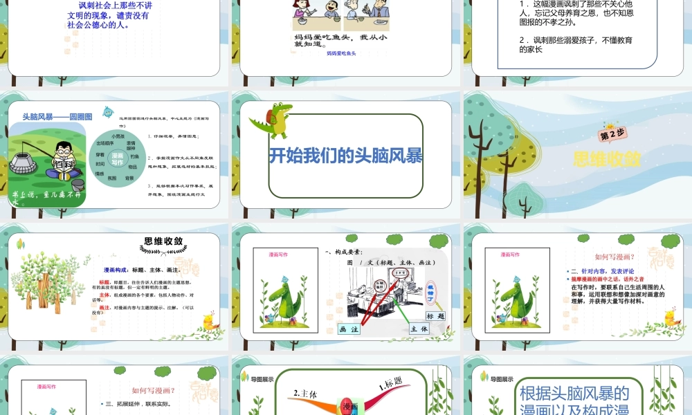 06.五年级作文——漫画写作.pptx