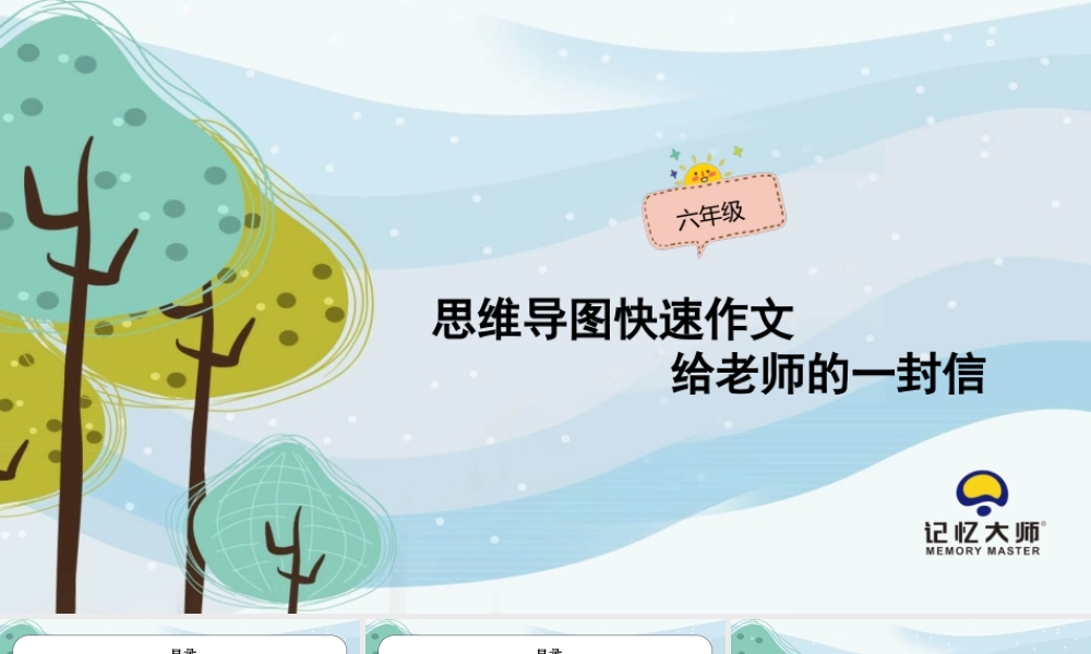 06课时给老师的一封信.pptx