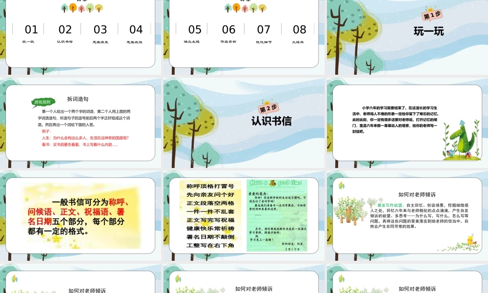 06课时给老师的一封信.pptx