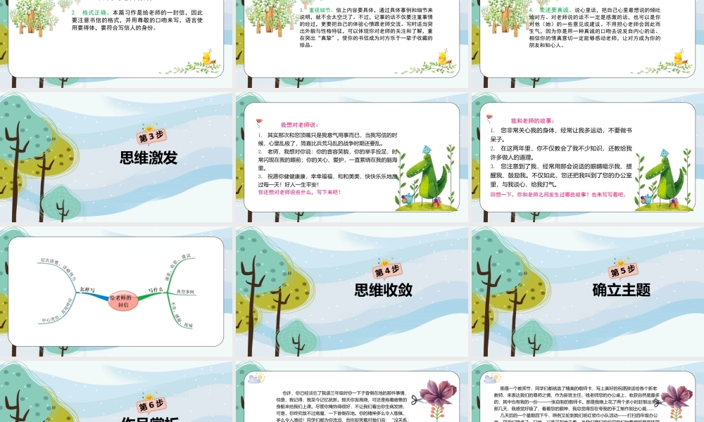 06课时给老师的一封信.pptx