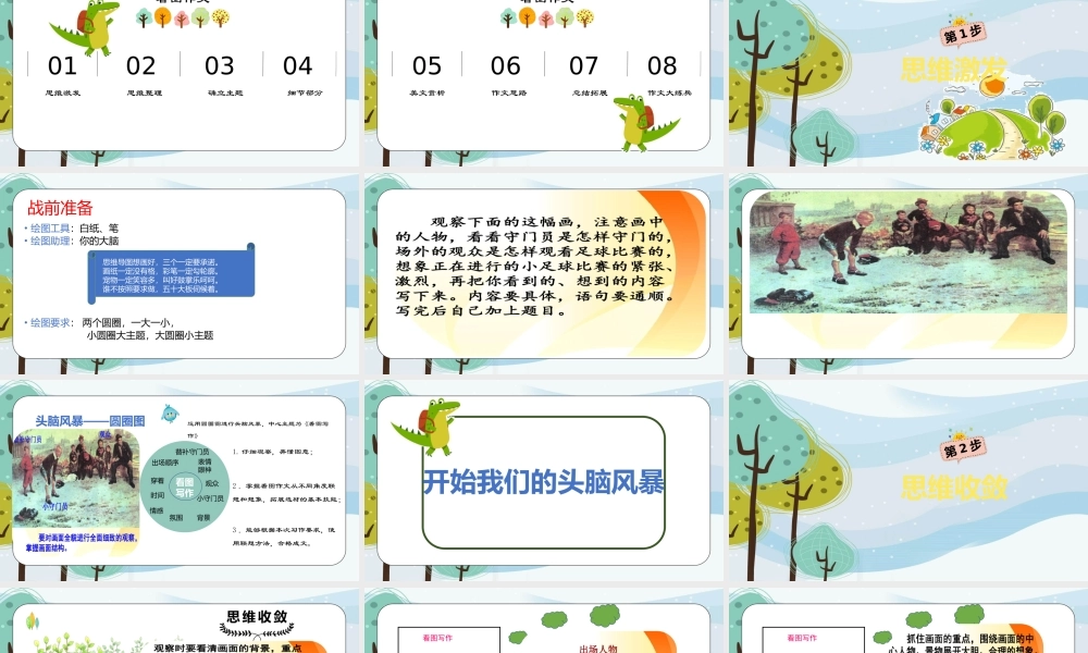 05.五年级作文——看图写作.pptx