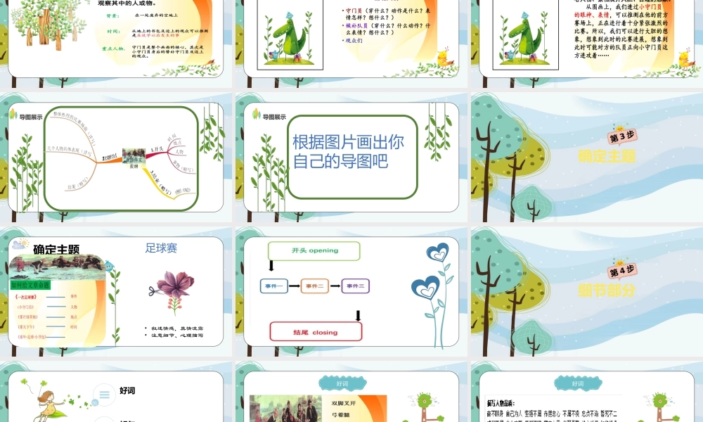 05.五年级作文——看图写作.pptx