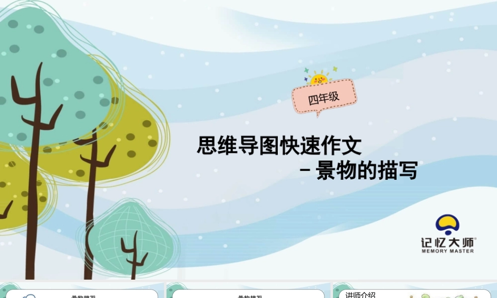 06小学作文—景物篇.pptx