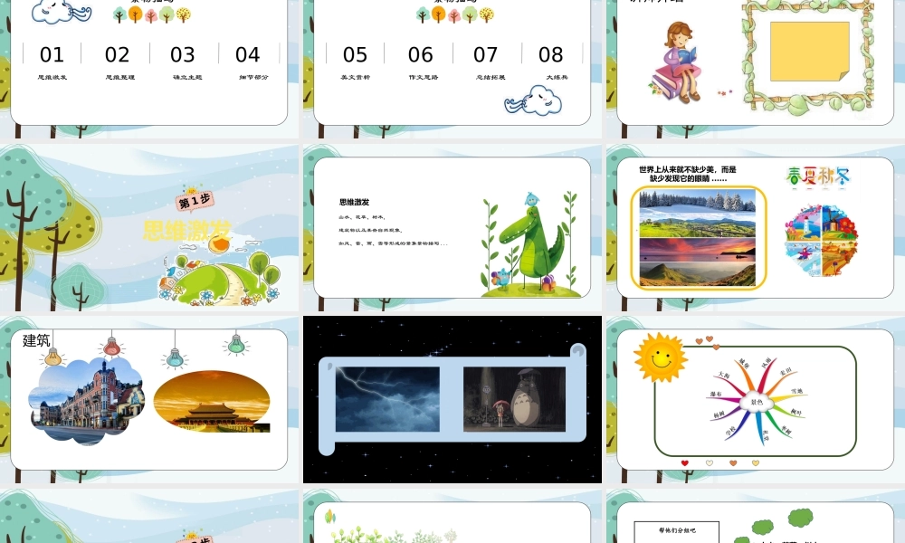 06小学作文—景物篇.pptx