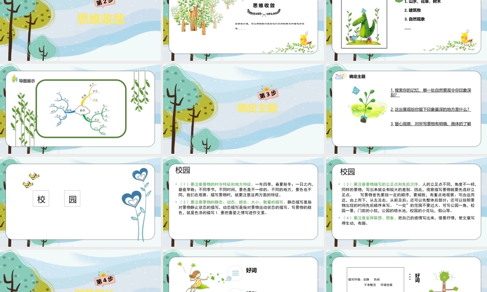 06小学作文—景物篇.pptx