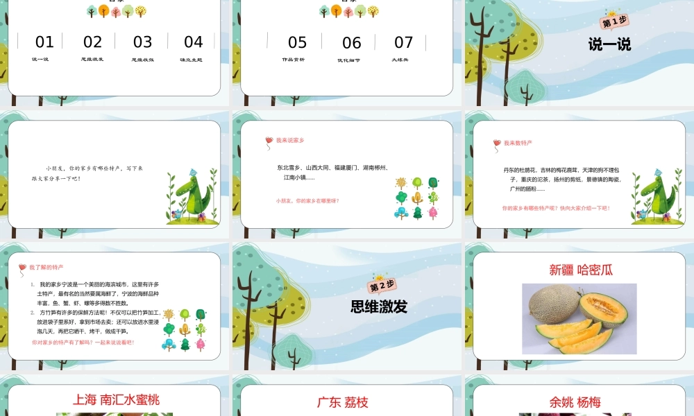 10课时介绍家乡特产.pptx