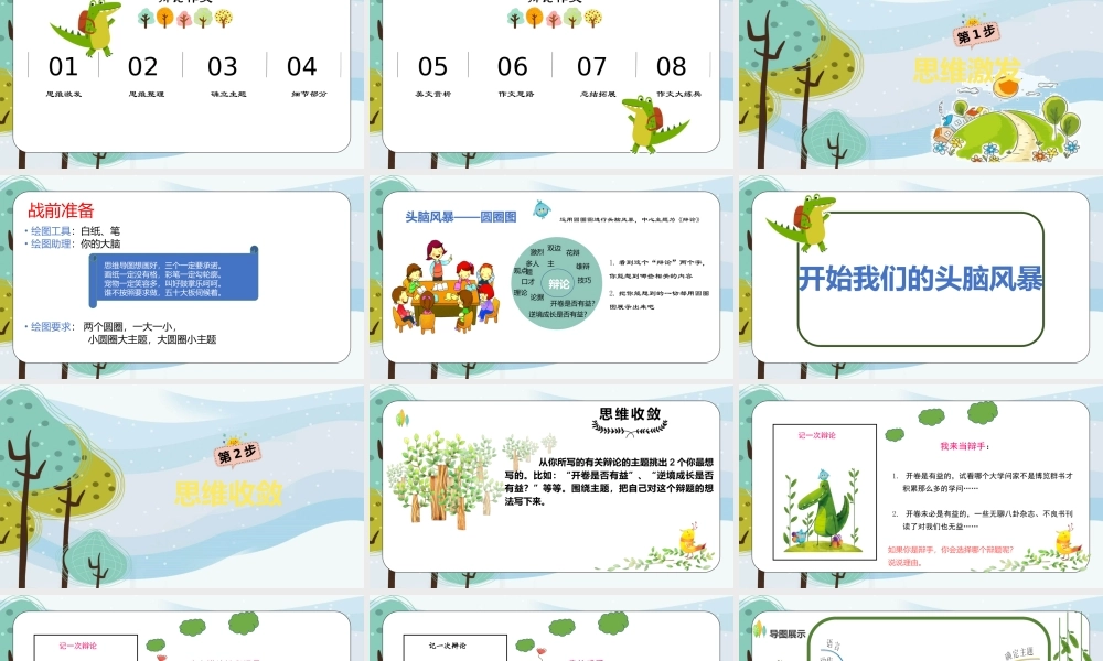 09.五年级作文——记一次辩论.pptx