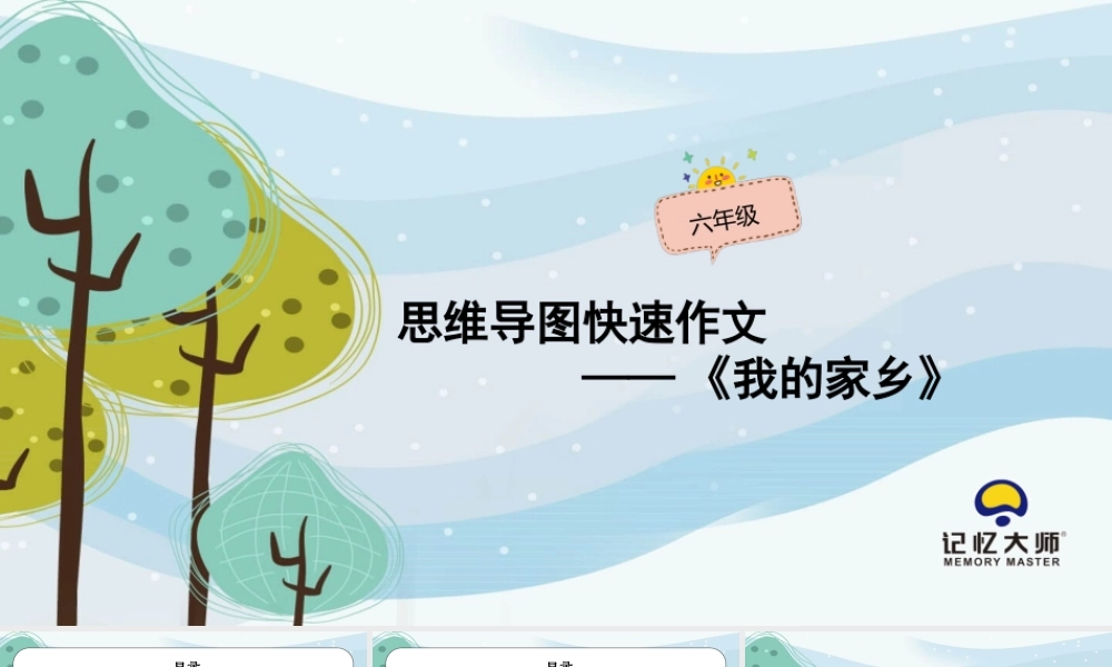 09课时我的家乡.pptx