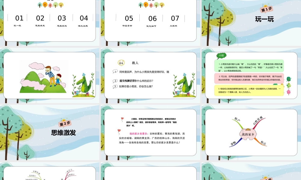 09课时我的家乡.pptx