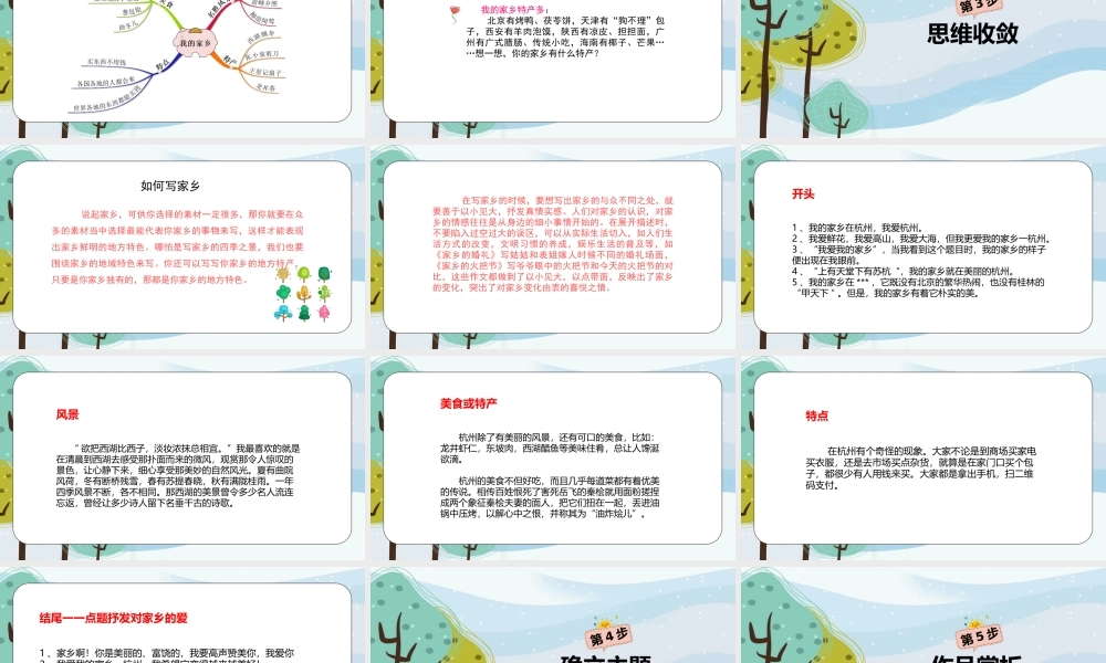 09课时我的家乡.pptx