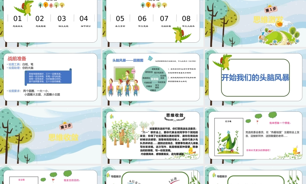 11.五年级作文——发言稿.pptx