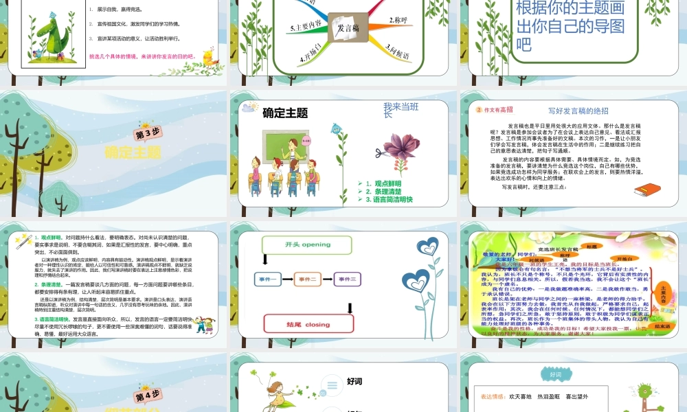 11.五年级作文——发言稿.pptx