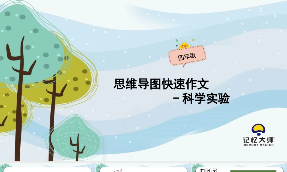 10小学作文—实验篇.pptx