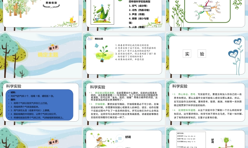 10小学作文—实验篇.pptx
