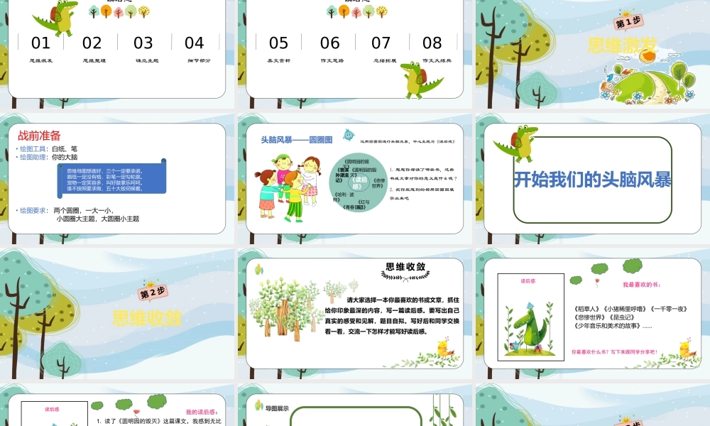 13.五年级作文——读后感.pptx