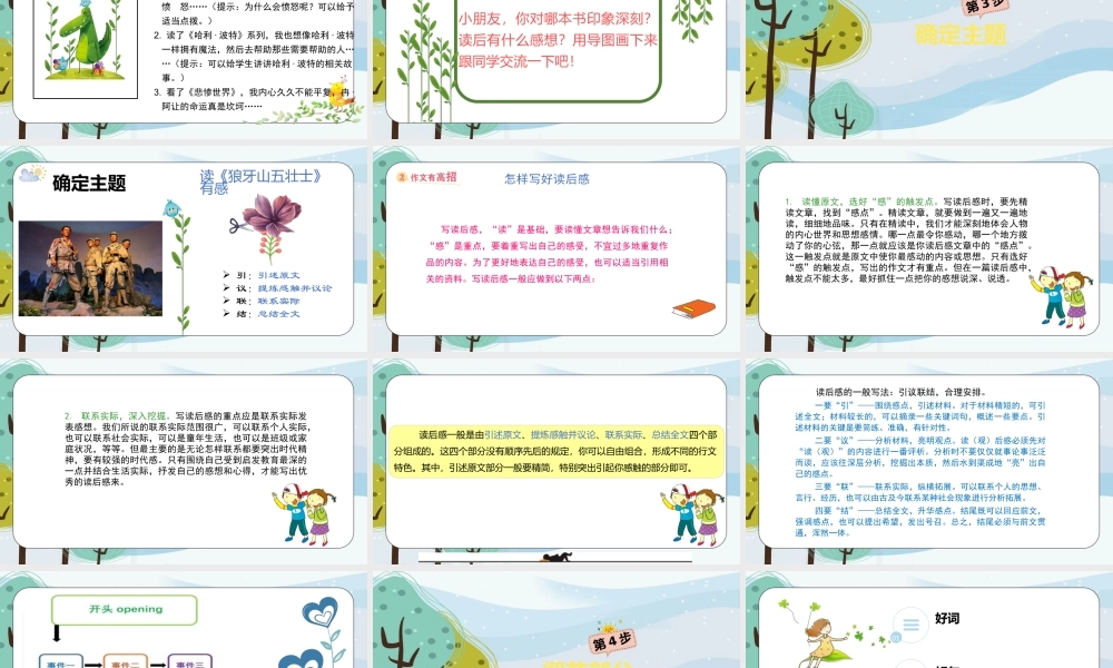 13.五年级作文——读后感.pptx