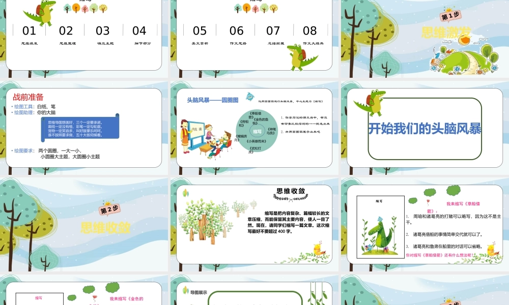 12.五年级作文——缩写.pptx