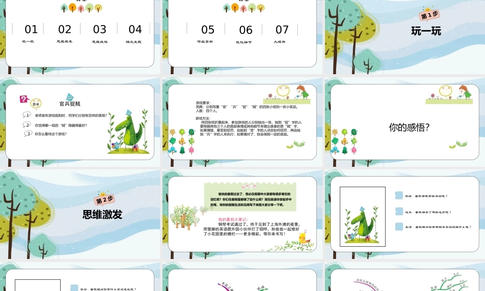 08课时暑假生活.pptx