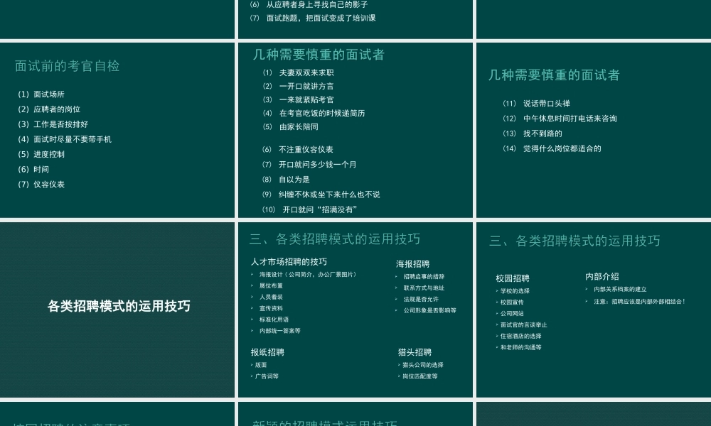 10 招聘经验及问题总结.ppt