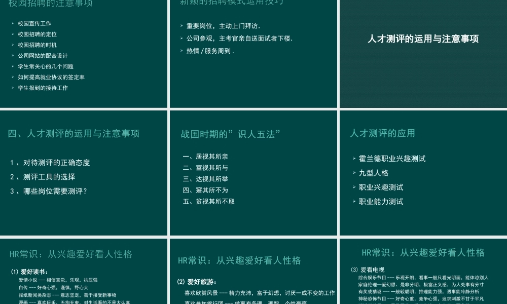 10 招聘经验及问题总结.ppt