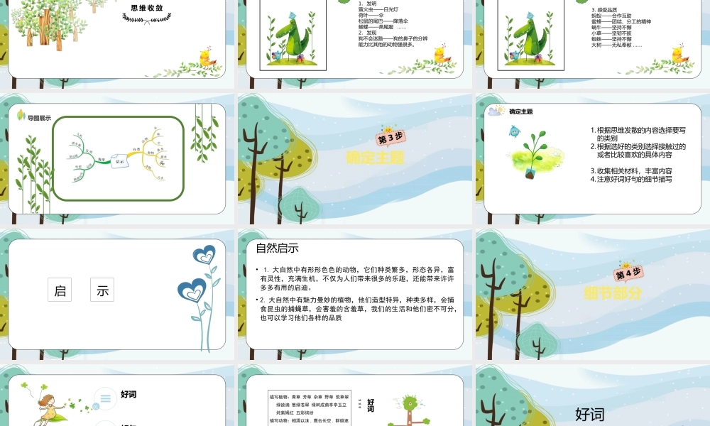 08小学作文—启示篇.pptx