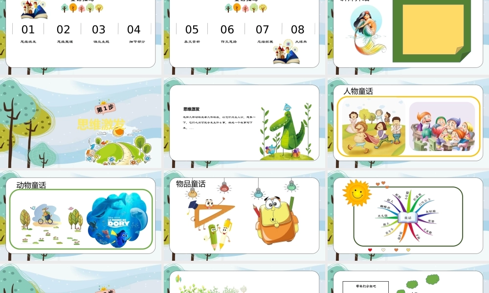 11小学作文—童话篇.pptx