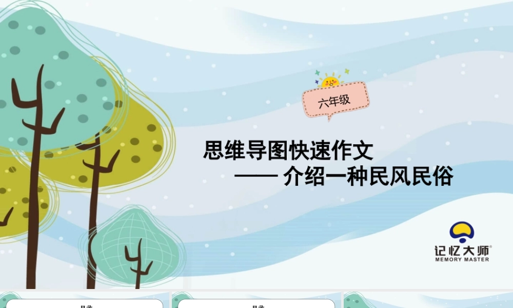 12课时介绍一种民风习俗.pptx