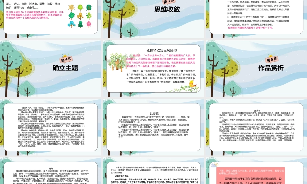 12课时介绍一种民风习俗.pptx