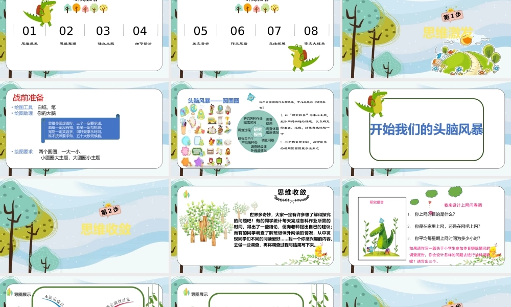 10.五年级作文—— 简单的研究报告.pptx