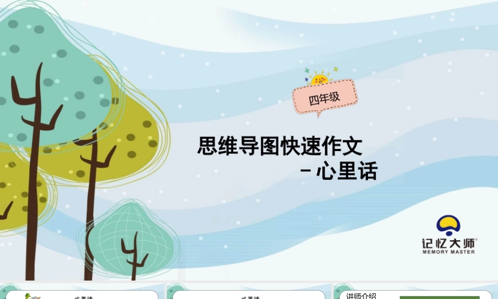 13小学作文—心里话.pptx