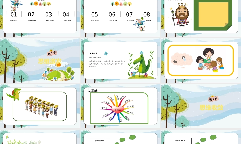 13小学作文—心里话.pptx