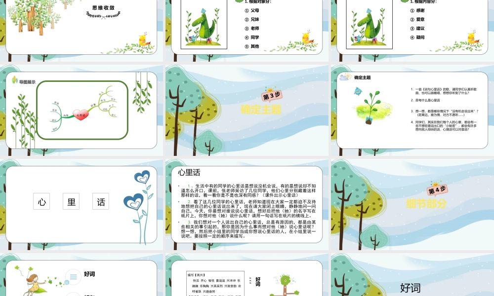 13小学作文—心里话.pptx