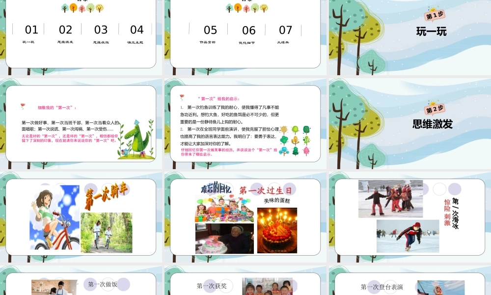 13课时难忘的第一次.pptx