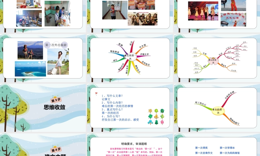 13课时难忘的第一次.pptx