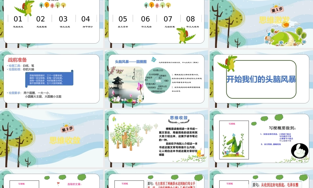 14.五年级作文——如何写梗概.pptx