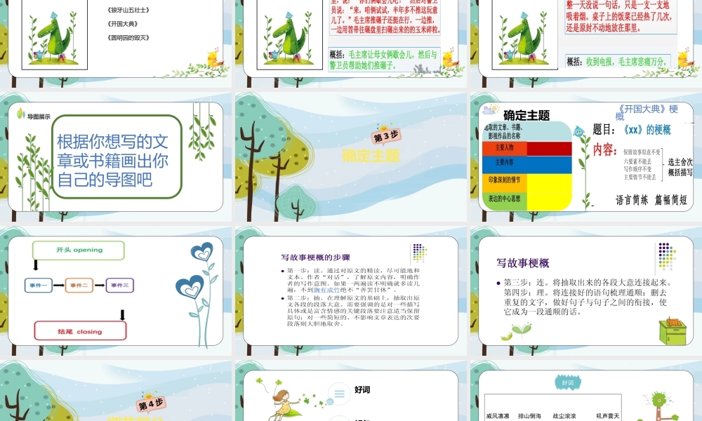 14.五年级作文——如何写梗概.pptx