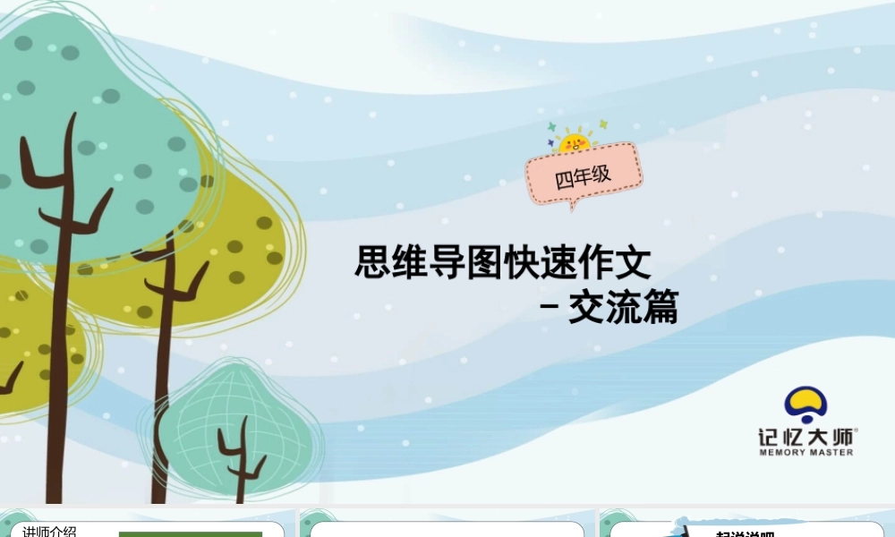 15小学作文—交流篇.pptx