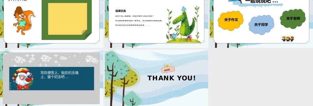 15小学作文—交流篇.pptx