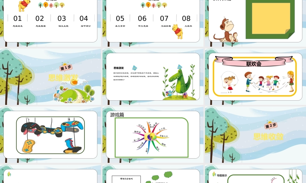 14小学作文—游戏篇.pptx