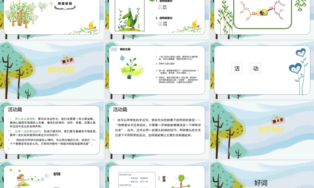 14小学作文—游戏篇.pptx