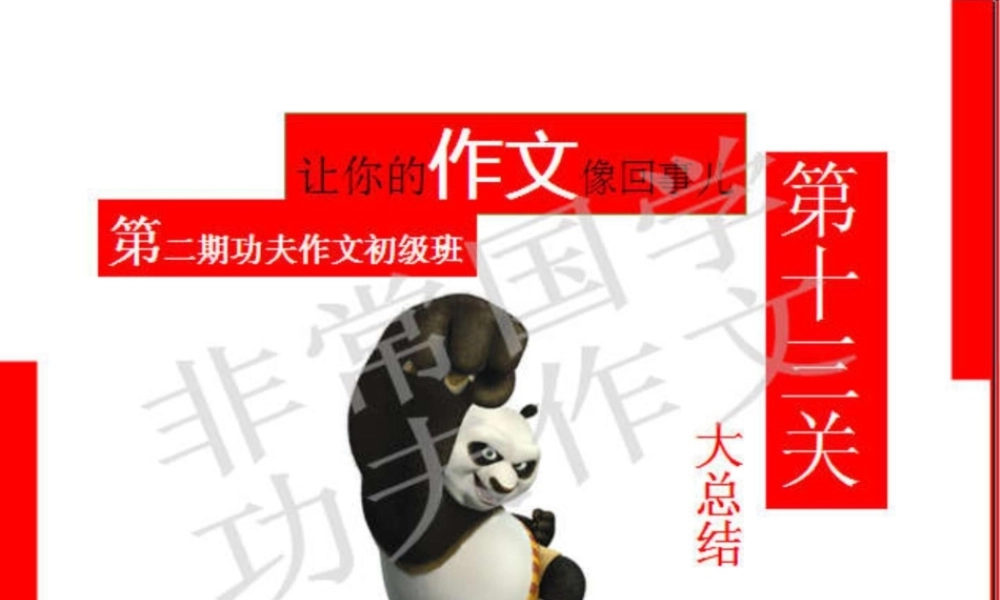 初级班第十三讲.ppt