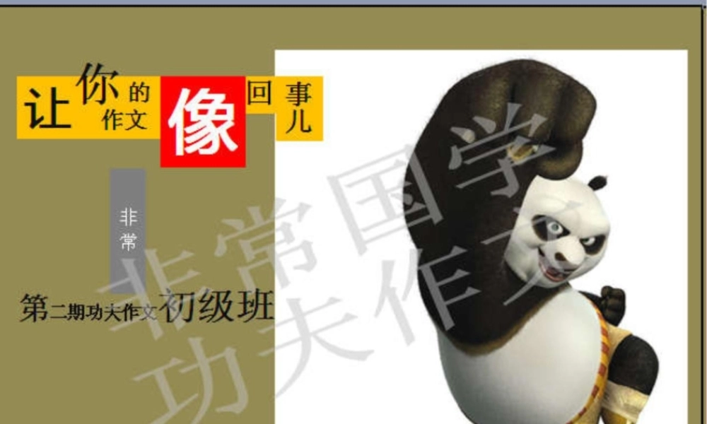 初级班第一讲.ppt